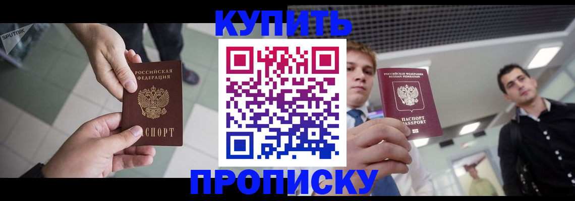 купить прописку в Лагани